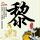 定制新版提兹塞德大学文凭学位【degxx.com】