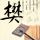 村镇银行案储户至今未能提现